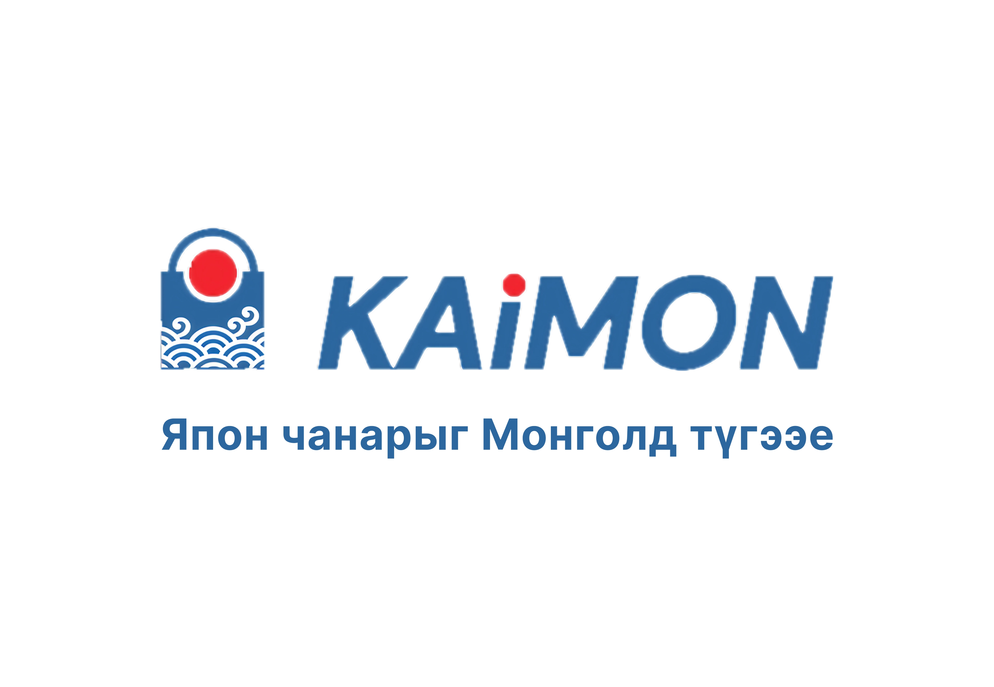 Каймон тээвэрлэлт, хүргэлтийн систем